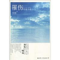 罹伤－啥也不是