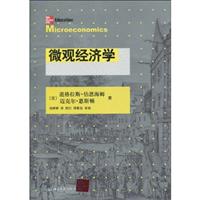 微观经济学