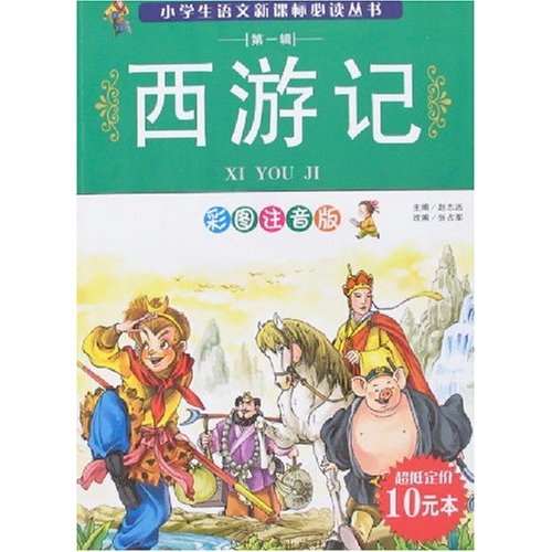 论语-第一辑-彩图注音版