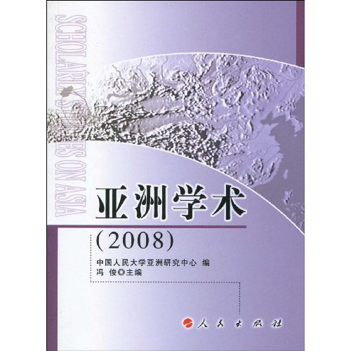 亚洲学术-2008