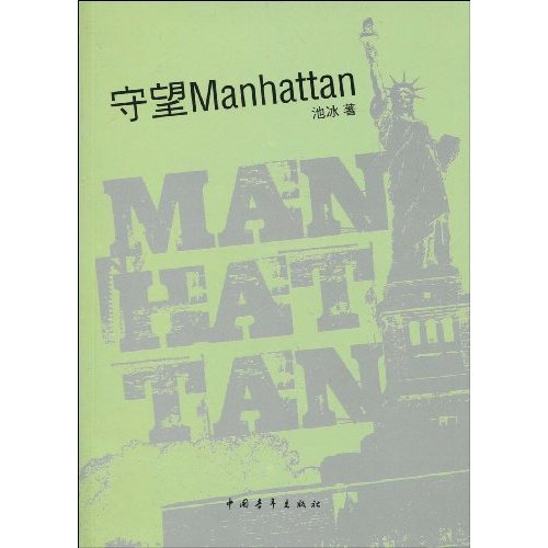 守望Manhattan