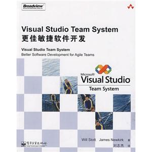 Visual Studio Team System最佳敏捷软件开发