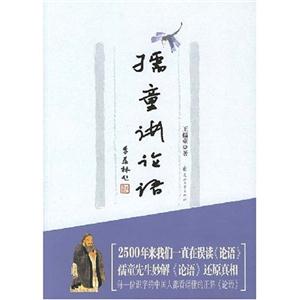 孺童讲论语 GK