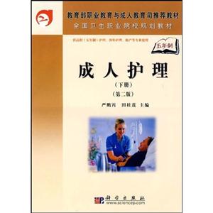 成人护理:下册
