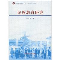 民族教育研究