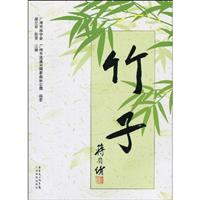 竹子