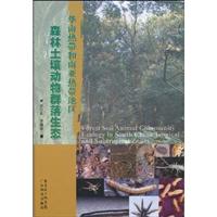 华南热带和南亚热带地区森林土壤动物群落生态
