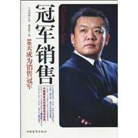 冠军销售-10天成为销售冠军