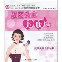 靓丽公主美肤志