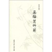 画梅兰竹菊