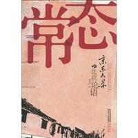 常态-京东大苏的北京论语