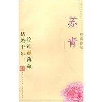 <em>现代才女</em>作家文丛 苏青经典作品/苏青 著/当代世