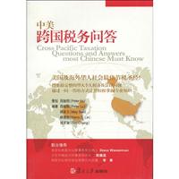 中美跨国税务问答
