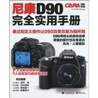 尼康D90完全实用手册