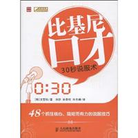 比基尼口才-30秒说服术