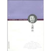 关露传