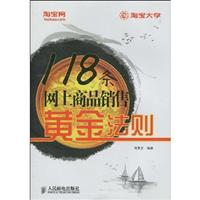 118条网上商品销售黄金法则