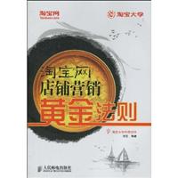 淘宝网店铺营销黄金法则