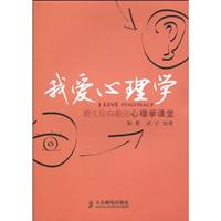我爱心理学-最生动有趣的心理学课堂