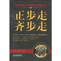 正步走齐步走