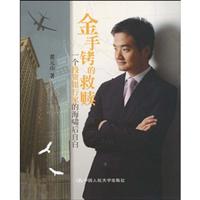 金手铐的救赎——一个投资银行家的海啸后自白