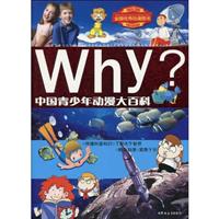 WHY 中国青少年动漫大百科