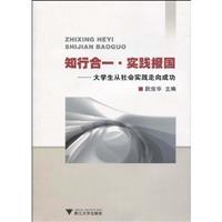 知行合一·实践报国:大学生从社会实践走向成功
