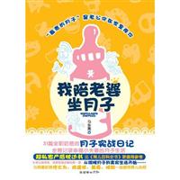 我陪老婆坐月子