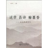 述学 昌诗 翰墨香-纪念虞愚先生