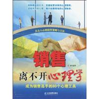 销售离不开心理学