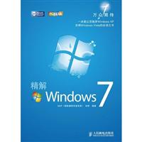 精解Windows7