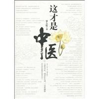 这才是中医