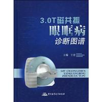3.0T磁共振眼眶病诊断图谱