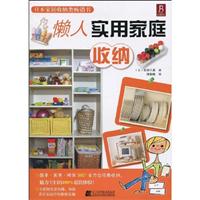 懒人实用家庭收纳