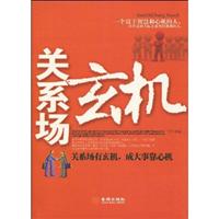 关系场玄机