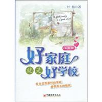 好家庭就是好学校-心灵篇