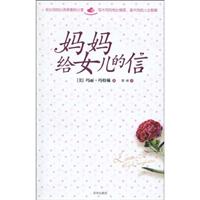 妈妈给女儿的信