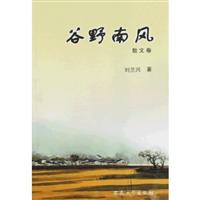 谷野南风:全二卷