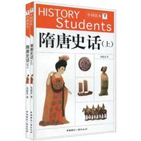 中国读本:隋唐史话(上下册)