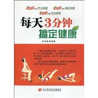 每天3分钟搞定健康