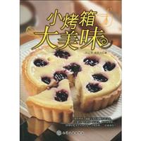 小烤箱大美味