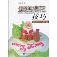 蛋糕裱花技巧-动物和人物篇