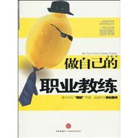 做自己的职业教练