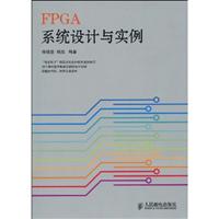 FPGA系统设计与实例