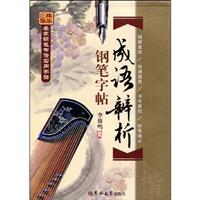 名家钢笔书法实用字帖:经典散文