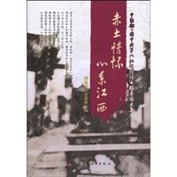 赤土情怀 心系江西:中组部、团中央第八批赴赣博士服务团文集