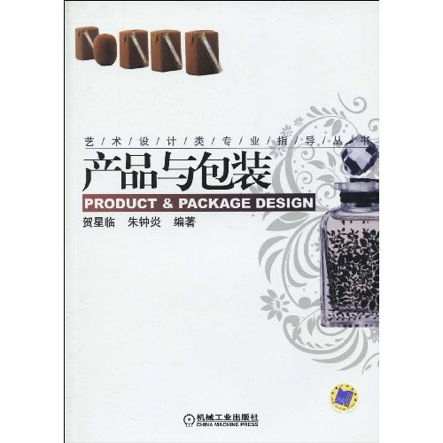 产品与包装(艺术设计类专业指导丛书)