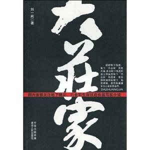 大庄家