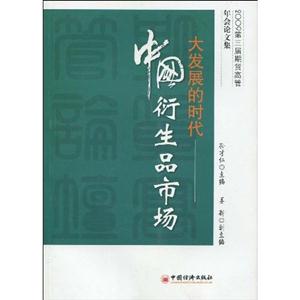 大发展的时代-中国衍生品市场