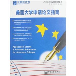 美国大学申请论文指南